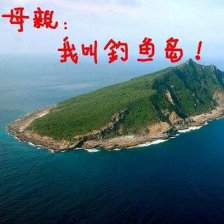 第28期：朗诵《母亲，我叫钓鱼岛》 王柳、张瑞依主播