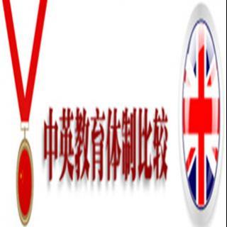 别纠结中英教育优与劣