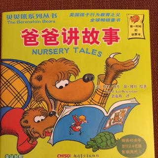 贝贝熊系列丛书—01爸爸讲故事