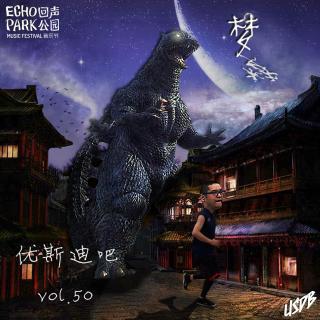 梦-优斯迪吧Vol.50