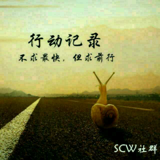 【记录】SCW成员-小林《成长道路》