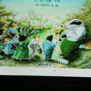 《獾的礼物》