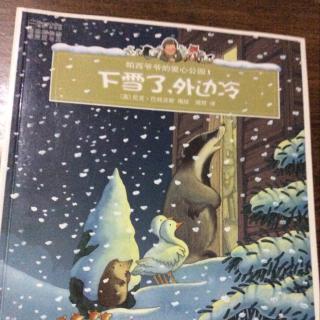 《下雪了，外边冷》-经典绘本故事46