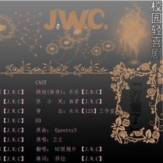 【J.W.C】交错（《打错了》ED）