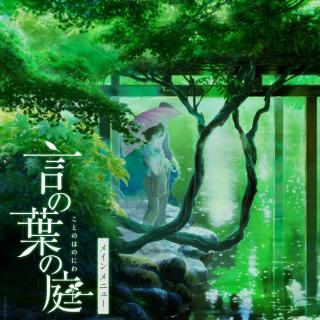 【言叶之庭】rain