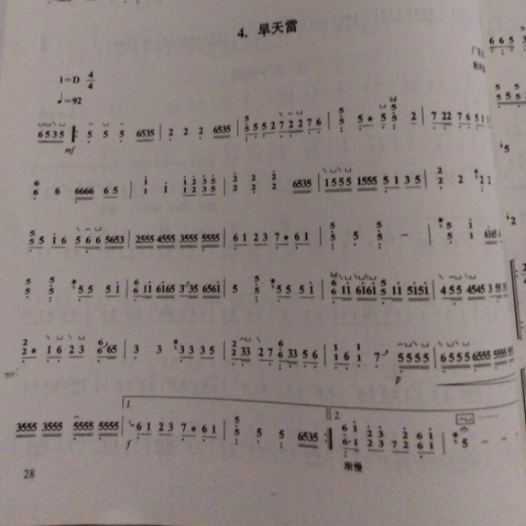 古筝广东音乐《旱天雷》