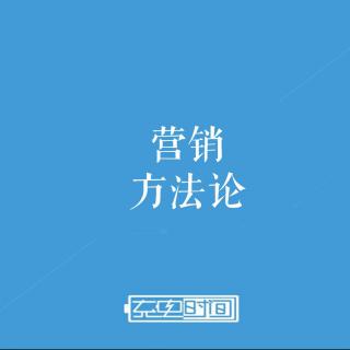 不烧钱怎么“勾搭”用户？-营销方法论-第1集