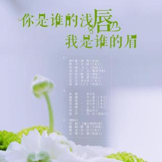 【J.W.C】脚印（《你是谁的浅唇我是谁的眉》ED）