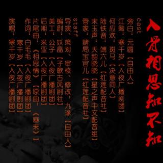 《入骨相思知不知》预告-ED《相思情》