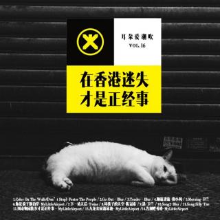 在香港迷失才是正经事-耳朵爱潮吹Vol.16