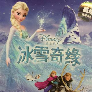 69、《乐活妈讲故事·冰雪奇缘-上》