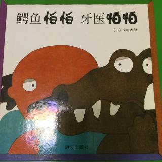 the crocodile and the dentist 自编