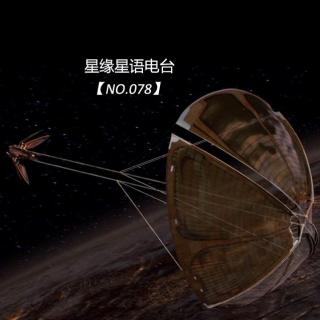 【星缘星语】No.078　《三体》特别系列之七——维度和三体飞船技术