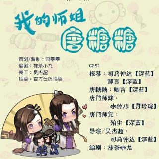 【不一样的小刀刀】第七期 我的师姐唐糖糖