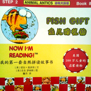 Step2 8 fish gift鱼儿的礼物