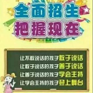 学习播音主持，让孩子提升自信心