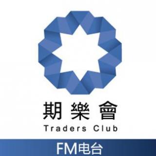 期乐会FM第二集：《交易观决定了你的交易水平是卓越还是平庸》