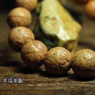 龙眼菩提中的“李逵”与“李鬼”