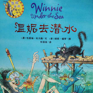 绘本故事《温妮去潜水》