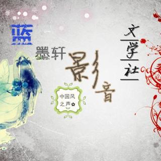 【蓝墨轩实体杂志选录】十四期 兔子 《秋雨》