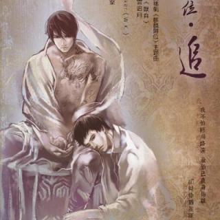 《盗墓笔记之麒麟归位》ED麒麟归位·追 _ W.K