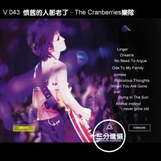 V.043 怀旧的人都老了 - The Cranberries乐队