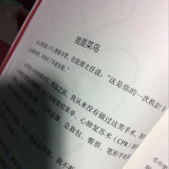 4-12页我是菜鸟 成长的烦恼