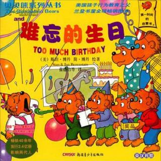 贝贝熊系列丛书《难忘的生日》