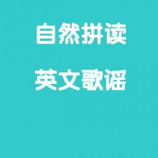 【自然拼读JOLLY系列】字母Aa歌谣