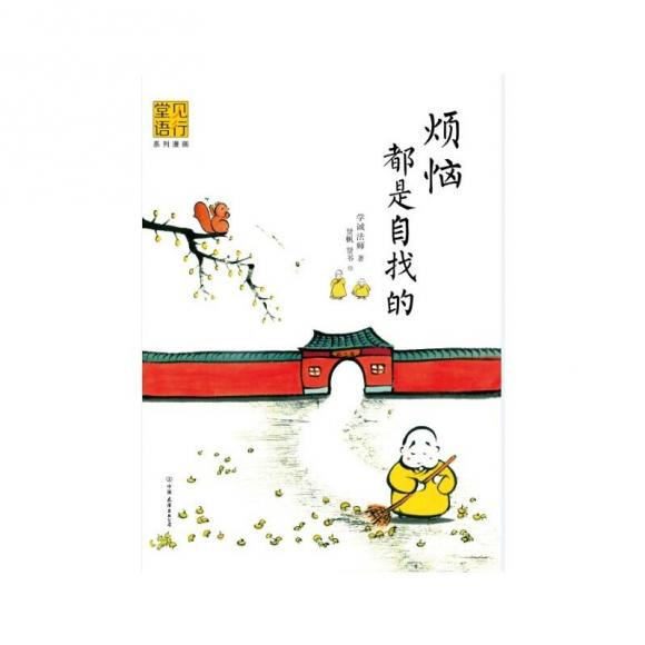 烦恼都是自找的-nj张硕