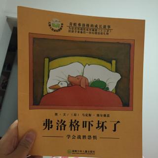 弗洛格吓坏了