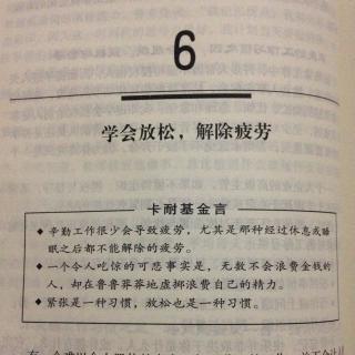 （6）学会放松，解除疲劳！