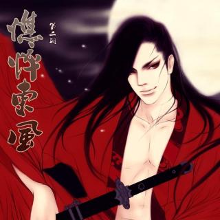 《憔悴东风》第二期 柯暮卿&水泡