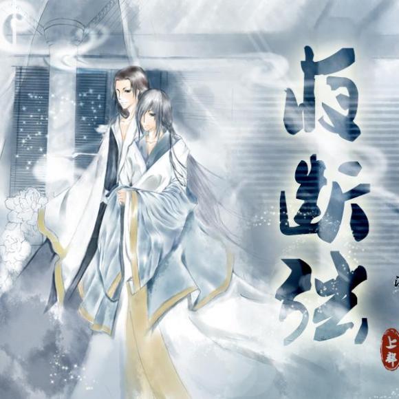 《夜断弦》上部 至尊宝&朴枫