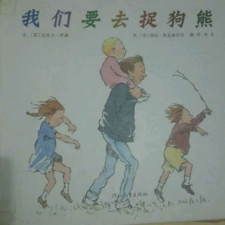 我们要去捉狗熊