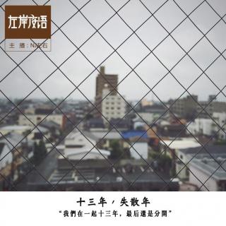 Vol 61 .  十三年，分散年