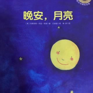 小怪兽澜馨妈妈～晚安 月亮🌛