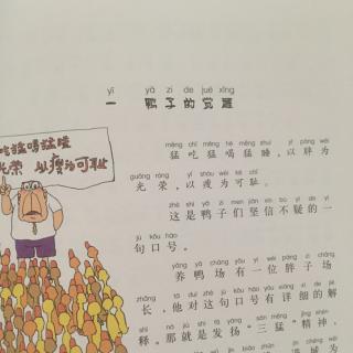 傻鸭子欧巴儿——鸭子的觉醒（1）