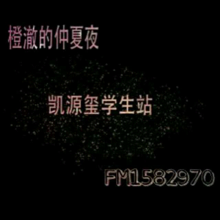 给TFboys的一封信     by佳琪