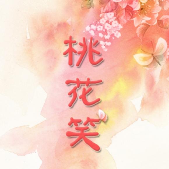 【桃花笑】by 萧忆情&kbshinya