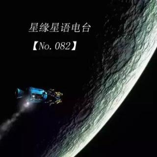 【星缘星语】No.082 太空电影-阿波罗13