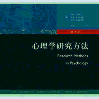 心理学研究方法第四章第二节统计分析（2）