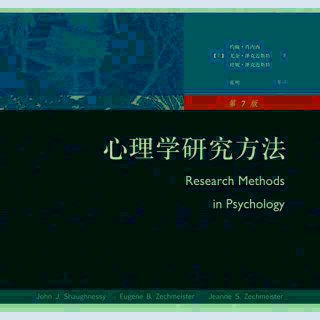 心理学研究方法第五章研究结果呈现与评价第一节研究结果的解释
