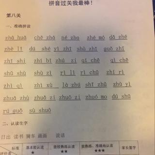 拼音过关——第八关