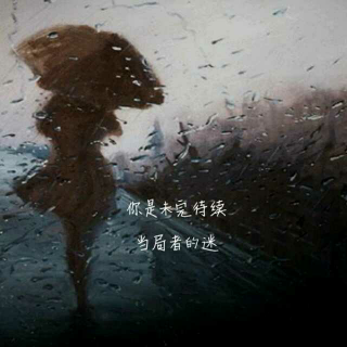 青春里的偶阵雨