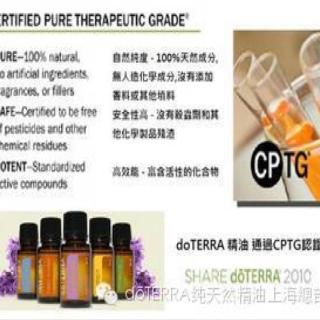 CPTG 一优康美精油百科学堂