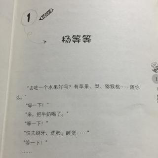 杨等等的顽皮时光 1（上）