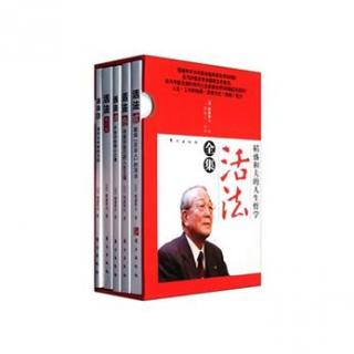 稻盛和夫--《活法三》京瓷的社训——敬天爱人