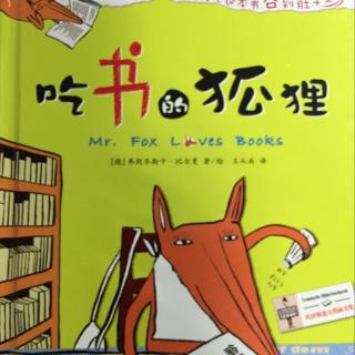 【绘本故事3】吃书的狐狸