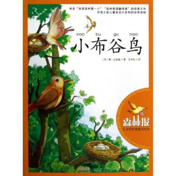 布谷鸟(妈妈的爱,永远的爱)